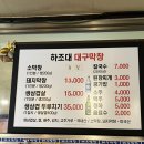 하조엔게스트하우스