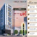 어반트리(Urban Tree)