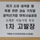 오세훈 서울시장 후보 경찰청 1차 고발, 처가 소유 내곡동 땅 측량 관련 상습 거짓말 공직선거법 허위사실공표 혐의 이미지