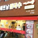 베트남쌀국수 미스사이공 건대점 이미지