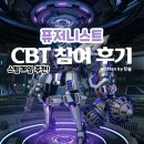 수호명과 | 스팀전략게임 추천 퓨저니스트 CBT 플레이 후기