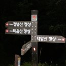 낙남정맥 남산재에서 영운리고개 땜방 및 답사산행 이미지