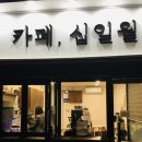 카페;십일월