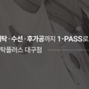 텐트세탁PLUS 이미지