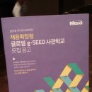 [취업설명회] 마이다스아이티 글로벌 g-SEED 사관학교 CEO강연회 후기