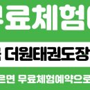 더원 태권도장 이미지