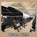 성수동1가헬스장 피트니스비긴즈 주차 방문자후기