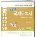 해커스 보카 (노랑이) , 국제무역사, 한자 능력시험 1급대비 문제집 팝니다. 이미지