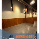 마스터클린 | [전남순천 상가청소] 음식점 상가청소, 오픈 전 필수 관리! 클린마스터 후기