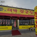 박장군집 이미지