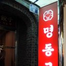 옛날명동칼국수