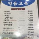 얼음고을냉면 이미지