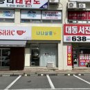 나나살롱 | 거제 상동 속눈썹펌 잘하는곳 나나살롱 속눈썹펌 후기