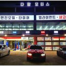 다함모터스 네이버블로그