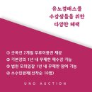 유노경매스쿨 이미지
