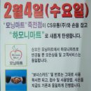 "하모니마트"와 함께라면 대기업 수퍼마켓 앞에서도 당당합니다. 이미지