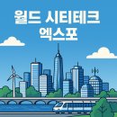 월드 테크 이미지