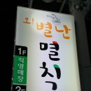 오별난멸치국수천안 이미지