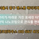 대청마루 2 | 서울 중구 퇴계로 필동 젬스톤 신축 아파트 오염물 흡수 방지를 위한 현관 주방 거실 포세린타일 세라믹...