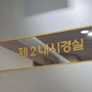 [서대문/독립문역]세란병원 종합건강검진 30대 첫 수면 위내시경 솔직후기