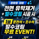㈜경기고속 | 경기광주 손세차 장마 대비 체크리스트, 유막제거는 필수입니다.