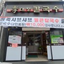 이대장칼국수