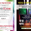 청라 익스트림 태권도 이미지
