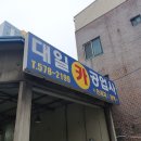 대일카공업사 네이버블로그