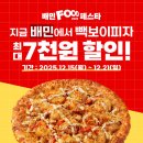 빽보이피자 이데일리
