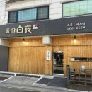 스시백야