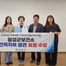 달성군보건소 케이에스피뉴스