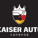카이저오토 이미지