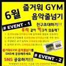 즐거워 GYM 이미지
