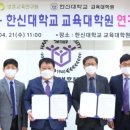 한신대학교 교육대학원 이미지