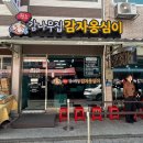 감나무집민박 | 속초시장 감나무집 감자옹심이 후기 속초 아점 메뉴로 딱이었던 곳