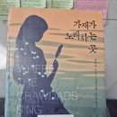 러브스토리모텔 | 델리아 오언스 소설, 가재가 노래하는 곳