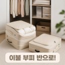 🧺 옷장이 2배로 넓어지는 마법! '브랜든 이불 압축 파우치 XXL'로 이불 정리 끝낸 후기 ✨