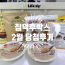 라이프박스 | 라이프집 집덕후박스 2월 당첨 후기 | 언박싱 솔직리뷰 + 폴딩박스 접는법