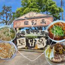 채남칼국수앞 | 안산맛집)닭칼국수·알곤이칼국수·보쌈세트 찐후기、[토담옥]