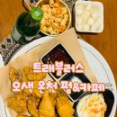 오색커피카페치킨 | [오색 그린야드 호텔 근처 분위기 좋은 펍&카페, '트래블러스'] - 치킨 후기