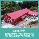 (주)넥스트온
