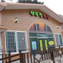 산수정펜션 이미지