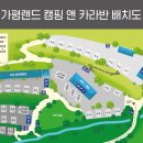오토랜드 | 가평랜드 캠핑 카라반 오토캠핑 후기