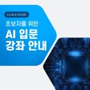 컴퓨터  기초(왕초보) (강좌번호 : 1 ) | AI 입문 강좌 코딩 없이도 배우는 초보자 수업