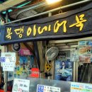 부평깡시장 내 | [부평 깡시장 먹방] 어묵김밥부터 닭강정, 태국 팟타이까지 먹투어!