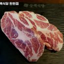 흑돼지삼백식당탄현점 이미지