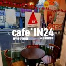 다채 용두점 | 무인카페 cafe'IN24(카페인24) 내 힘으로 뽑아먹은 커피-feat.메뉴,가격