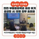 [밍글쌤의 강의활동] 부평동중 ‘생성형 AI 활용 업무 효율화’ 출강 후기