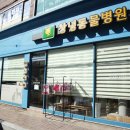 창녕동물병원 이미지