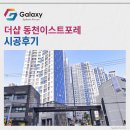 마루어린이집차량(2대) | 더샵 동천이스트포레 LG휘센 시스템에어컨 2대 시공후기